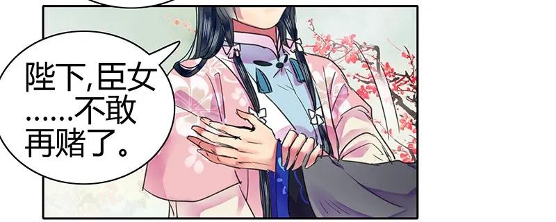 《我在皇宫当巨巨》092 陛下我们不适合 第11页