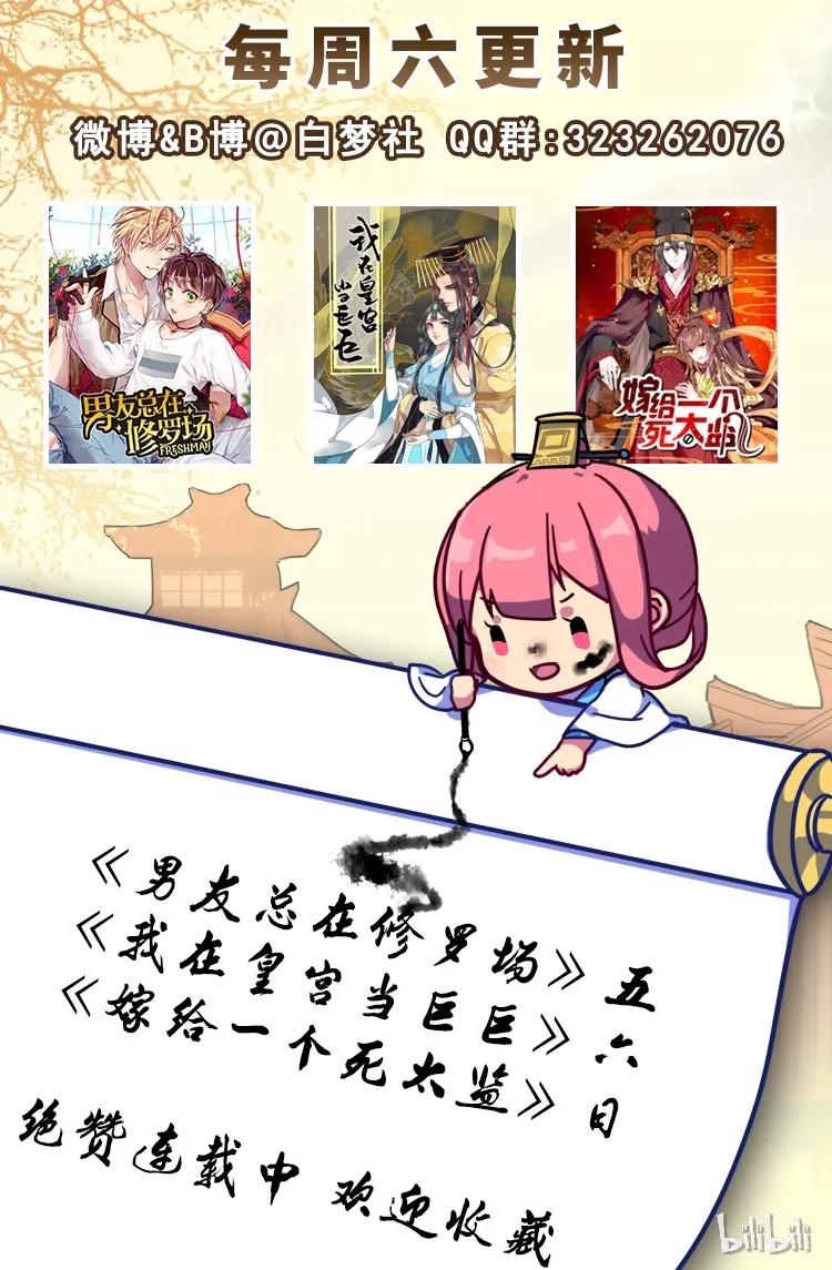 《我在皇宫当巨巨》092 陛下我们不适合 第27页