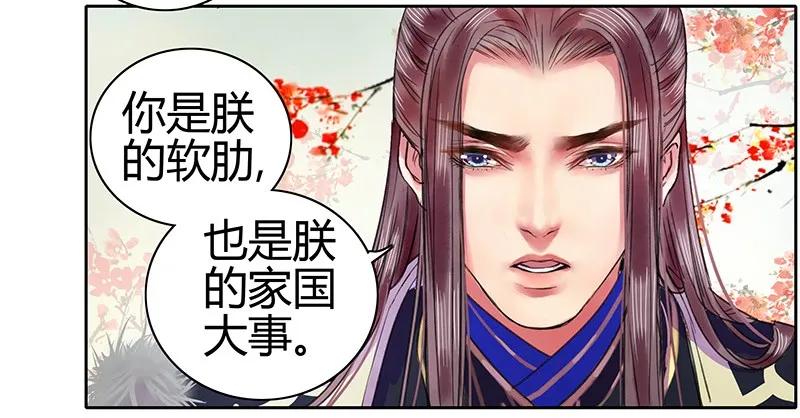 《我在皇宫当巨巨》092 陛下我们不适合 第9页