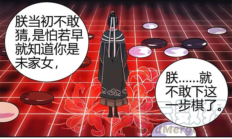 《我在皇宫当巨巨》092 陛下我们不适合 第7页