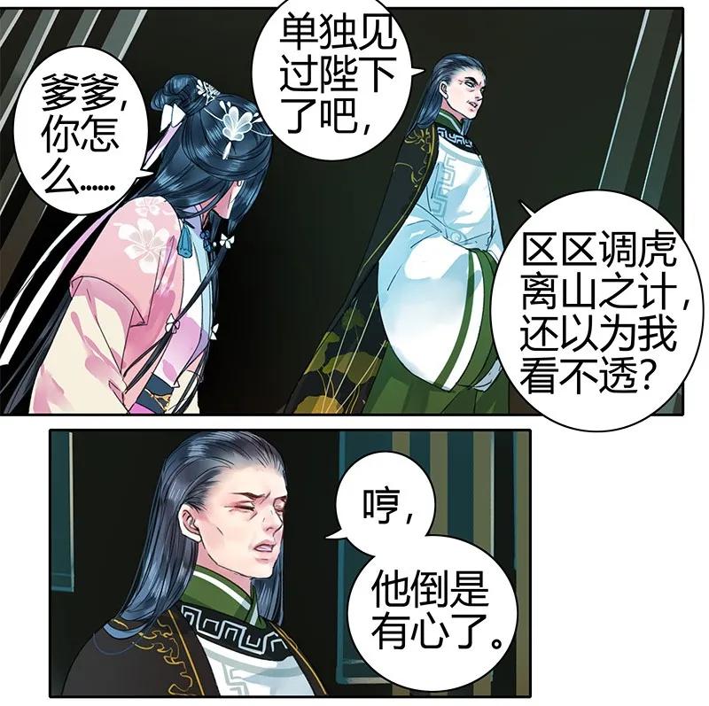 《我在皇宫当巨巨》092 陛下我们不适合 第24页