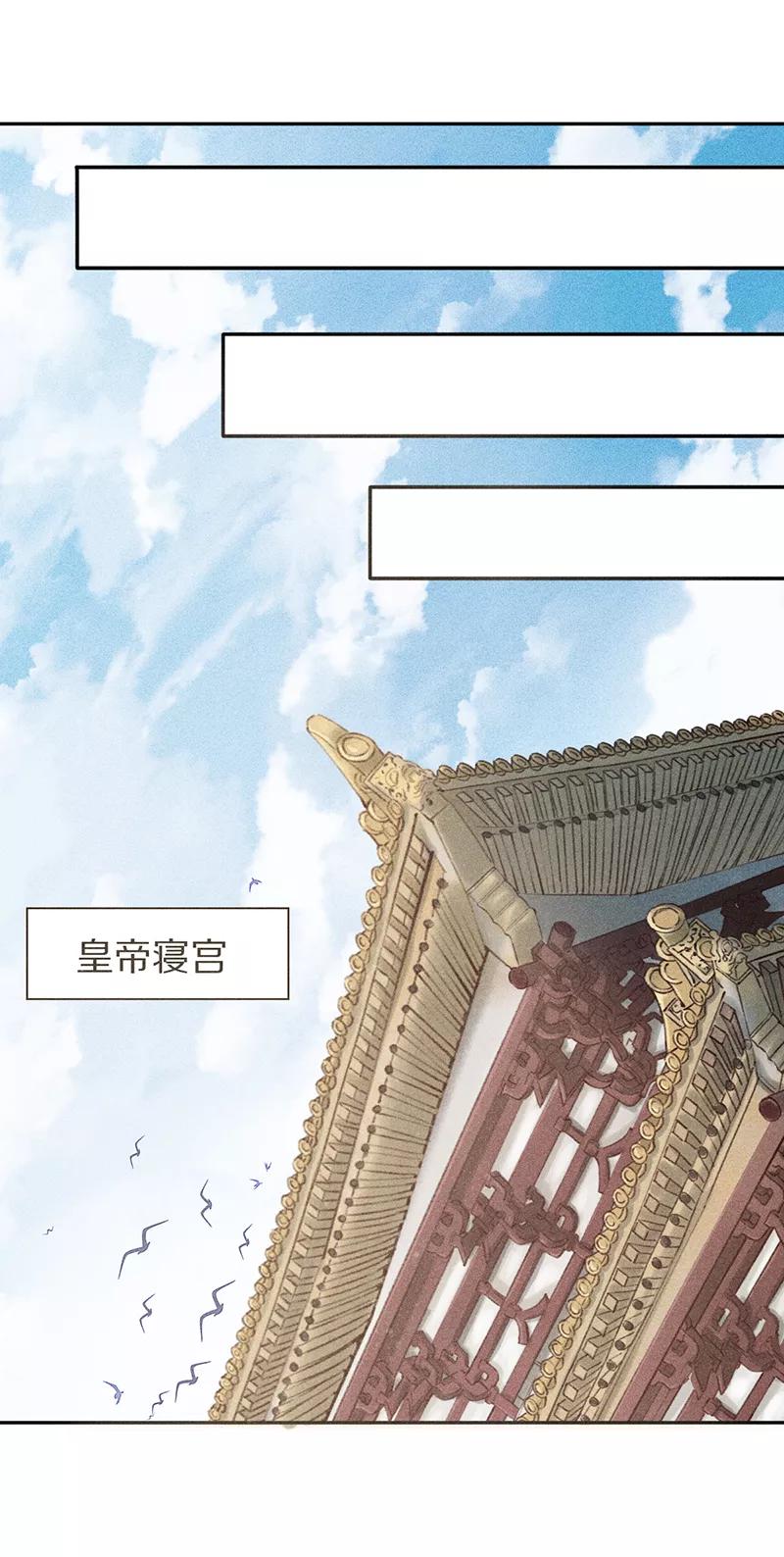 《我在皇宫送外卖》第1话 誓死也不侍寝 第53页