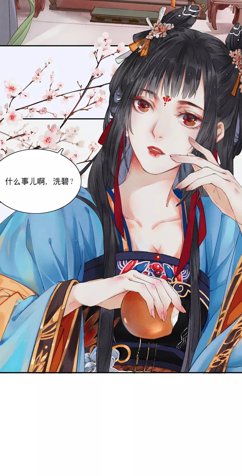 《我在皇宫送外卖》第1话 誓死也不侍寝 第15页