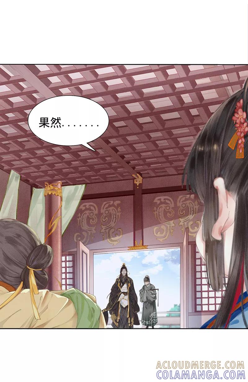 《我在皇宫送外卖》第1话 誓死也不侍寝 第31页