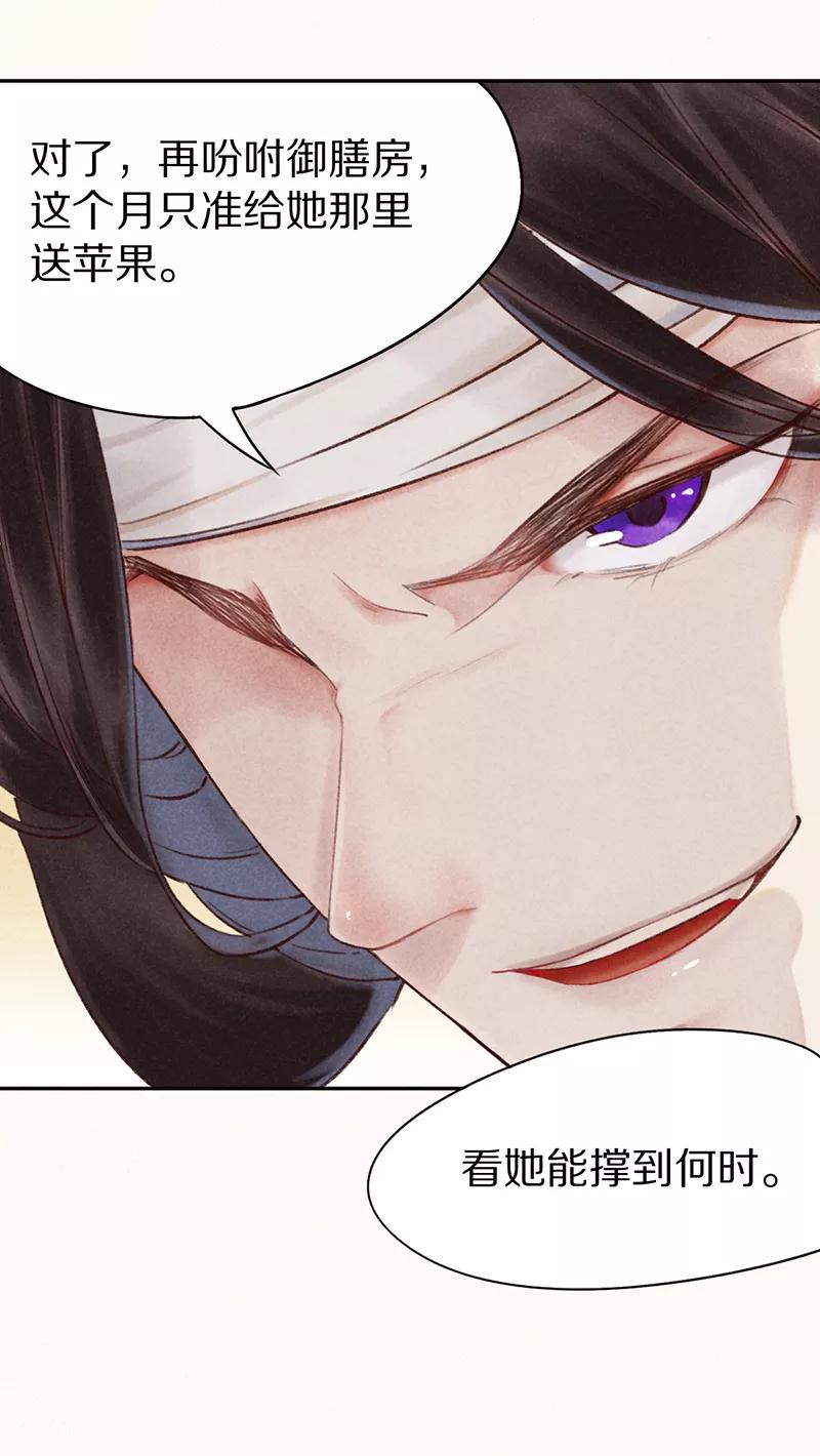 《我在皇宫送外卖》第1话 誓死也不侍寝 第59页