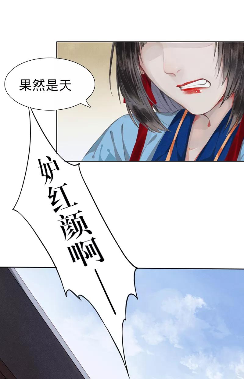 《我在皇宫送外卖》第1话 誓死也不侍寝 第32页