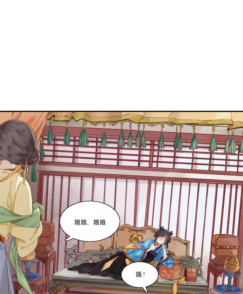 《我在皇宫送外卖》第1话 誓死也不侍寝 第14页