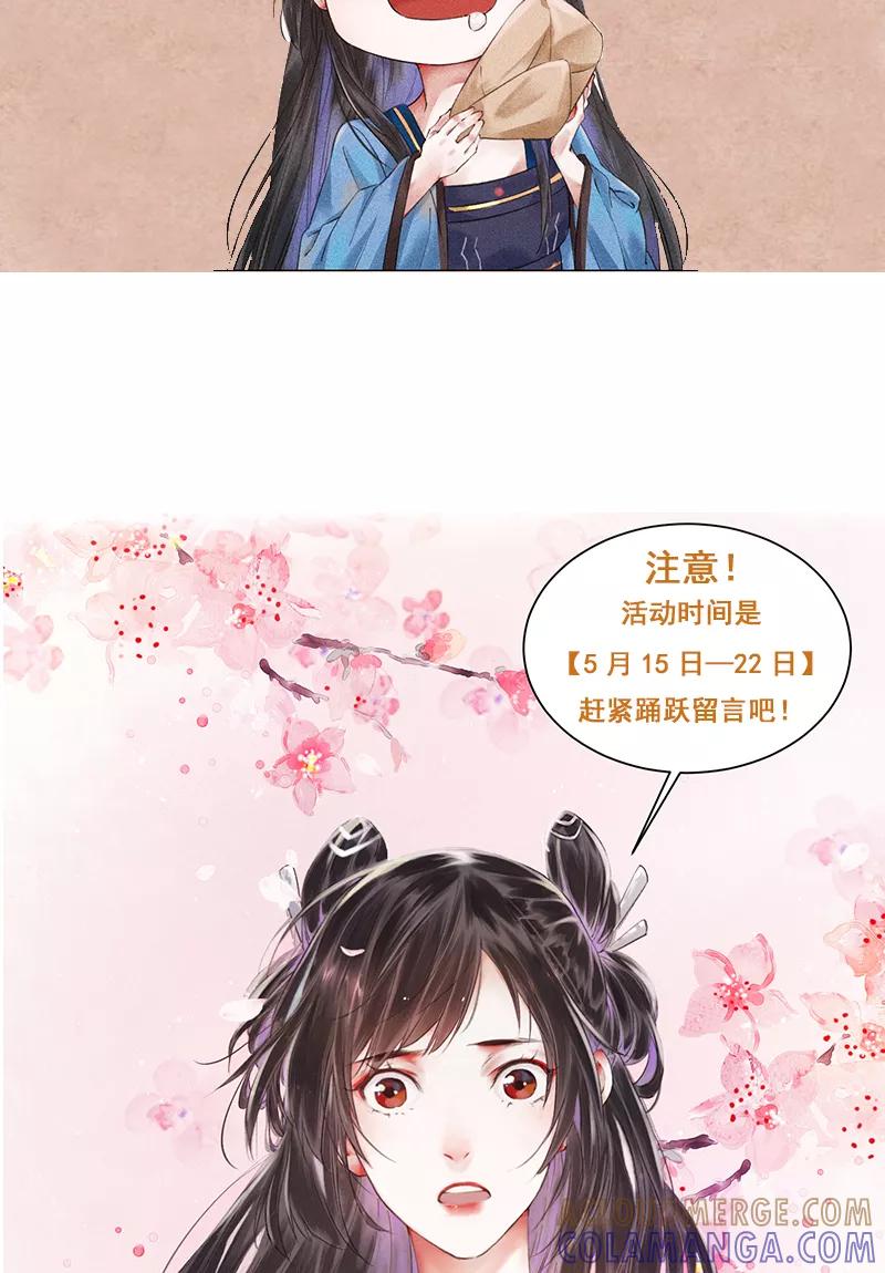 《我在皇宫送外卖》第1话 誓死也不侍寝 第64页
