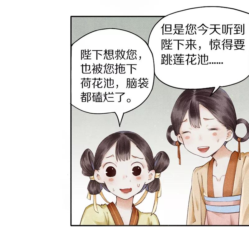 《我在皇宫送外卖》第1话 誓死也不侍寝 第51页