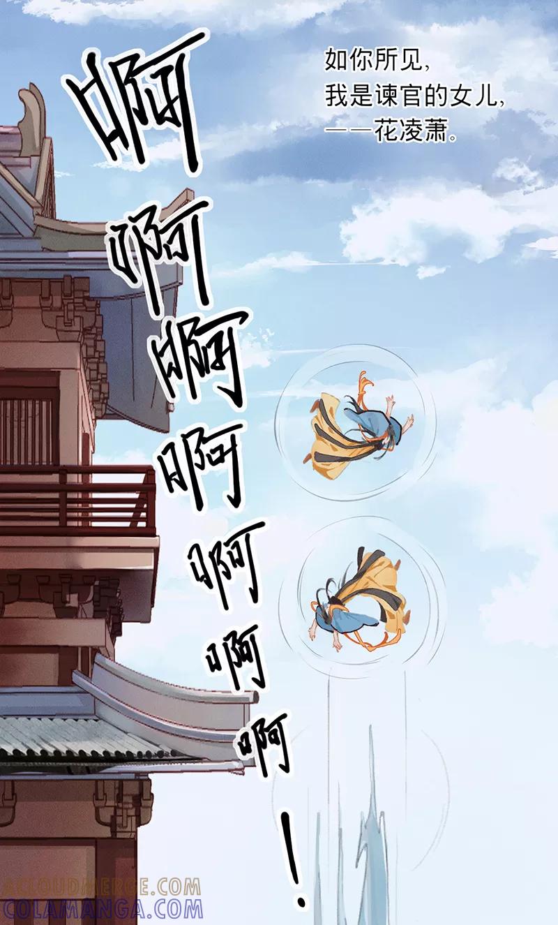 《我在皇宫送外卖》第1话 誓死也不侍寝 第34页