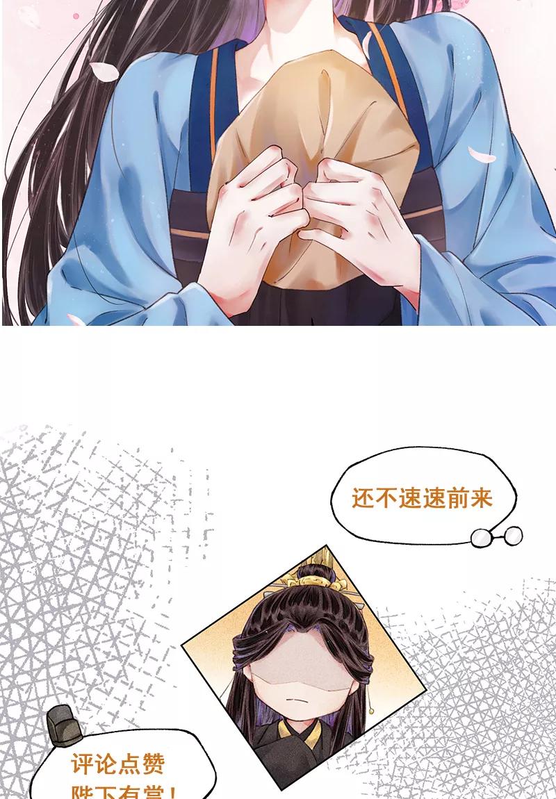《我在皇宫送外卖》第1话 誓死也不侍寝 第65页