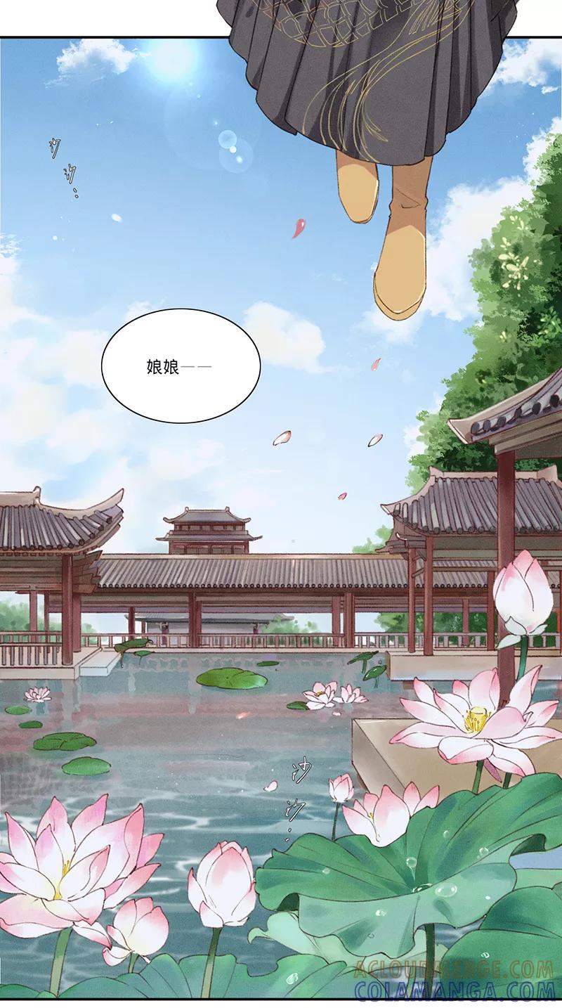 《我在皇宫送外卖》第1话 誓死也不侍寝 第13页