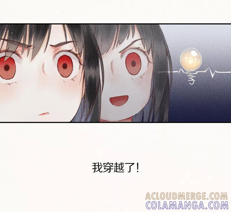 《我在皇宫送外卖》第1话 誓死也不侍寝 第43页