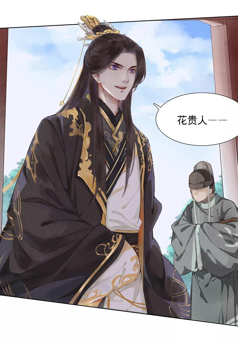 《我在皇宫送外卖》第1话 誓死也不侍寝 第29页