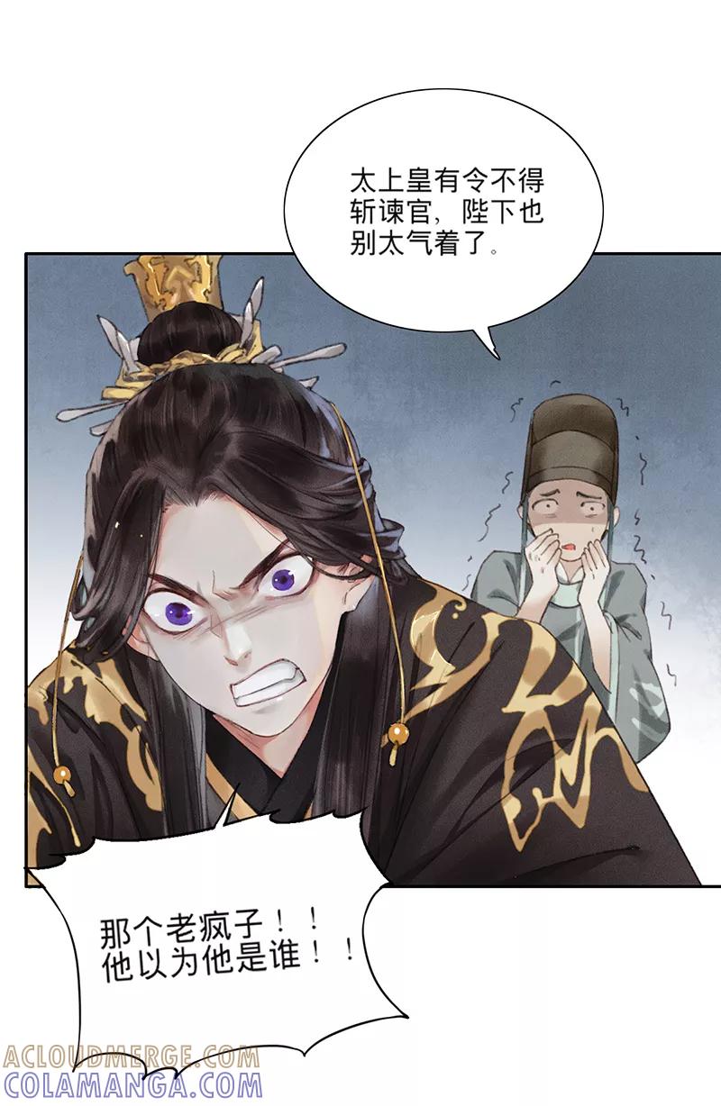 《我在皇宫送外卖》第1话 誓死也不侍寝 第10页