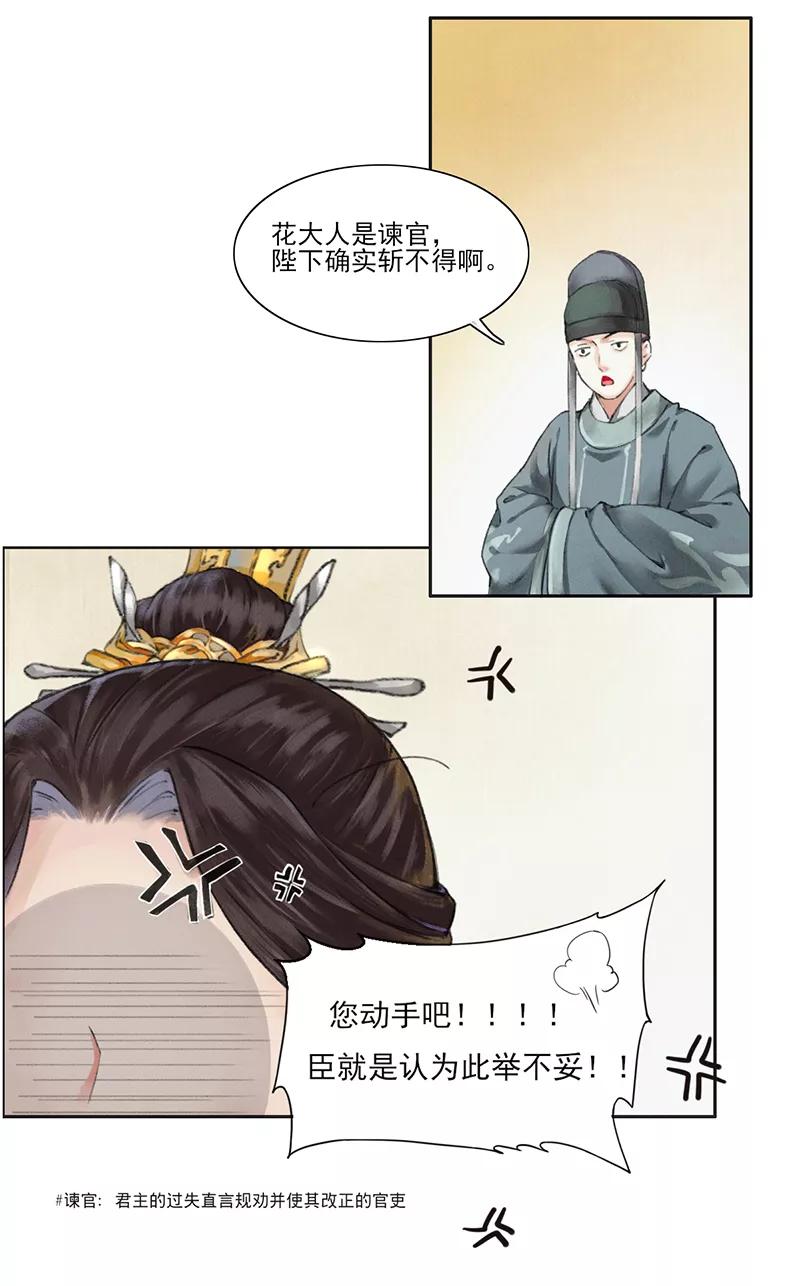 《我在皇宫送外卖》第1话 誓死也不侍寝 第8页