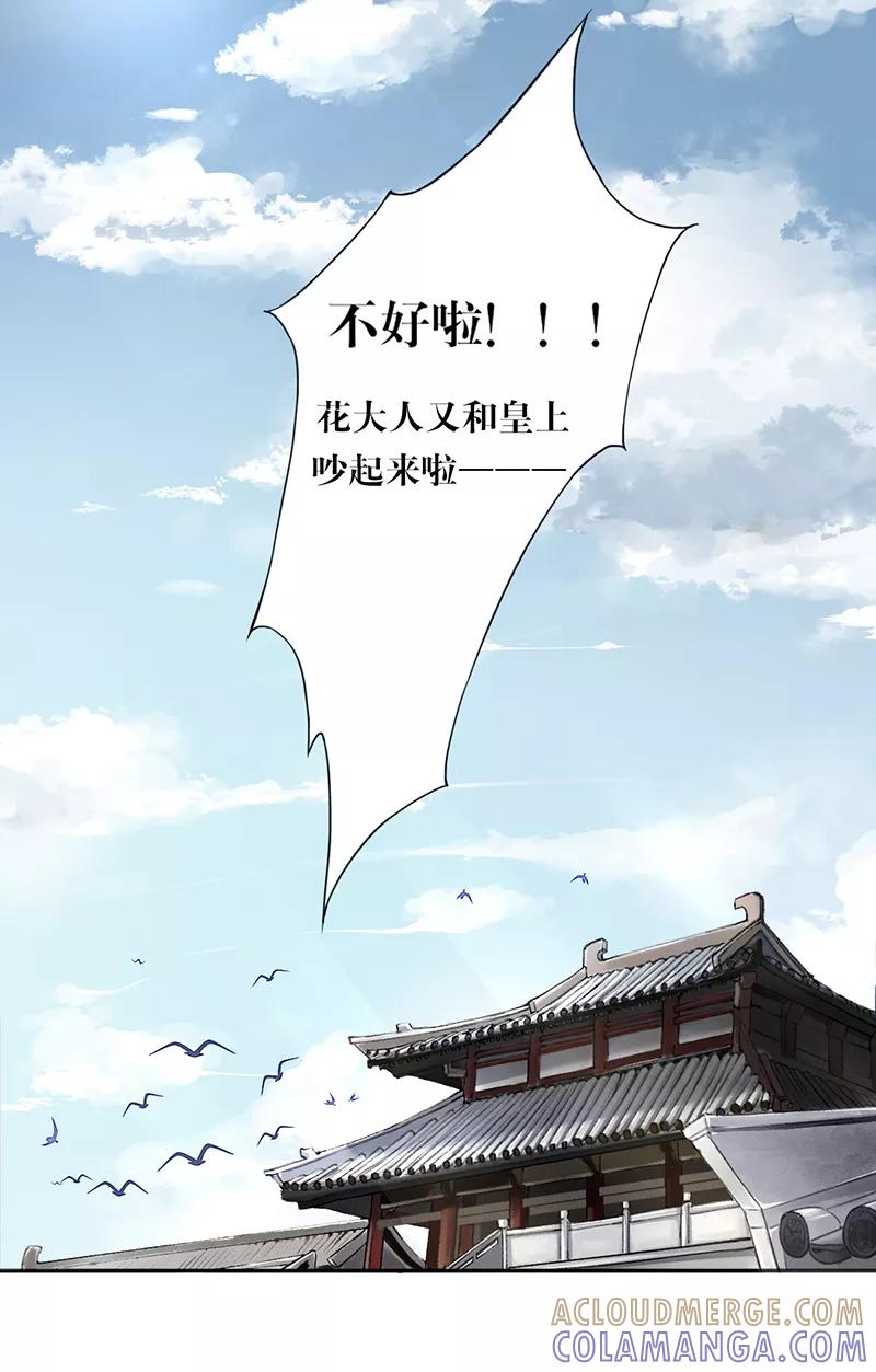 《我在皇宫送外卖》第1话 誓死也不侍寝 第4页