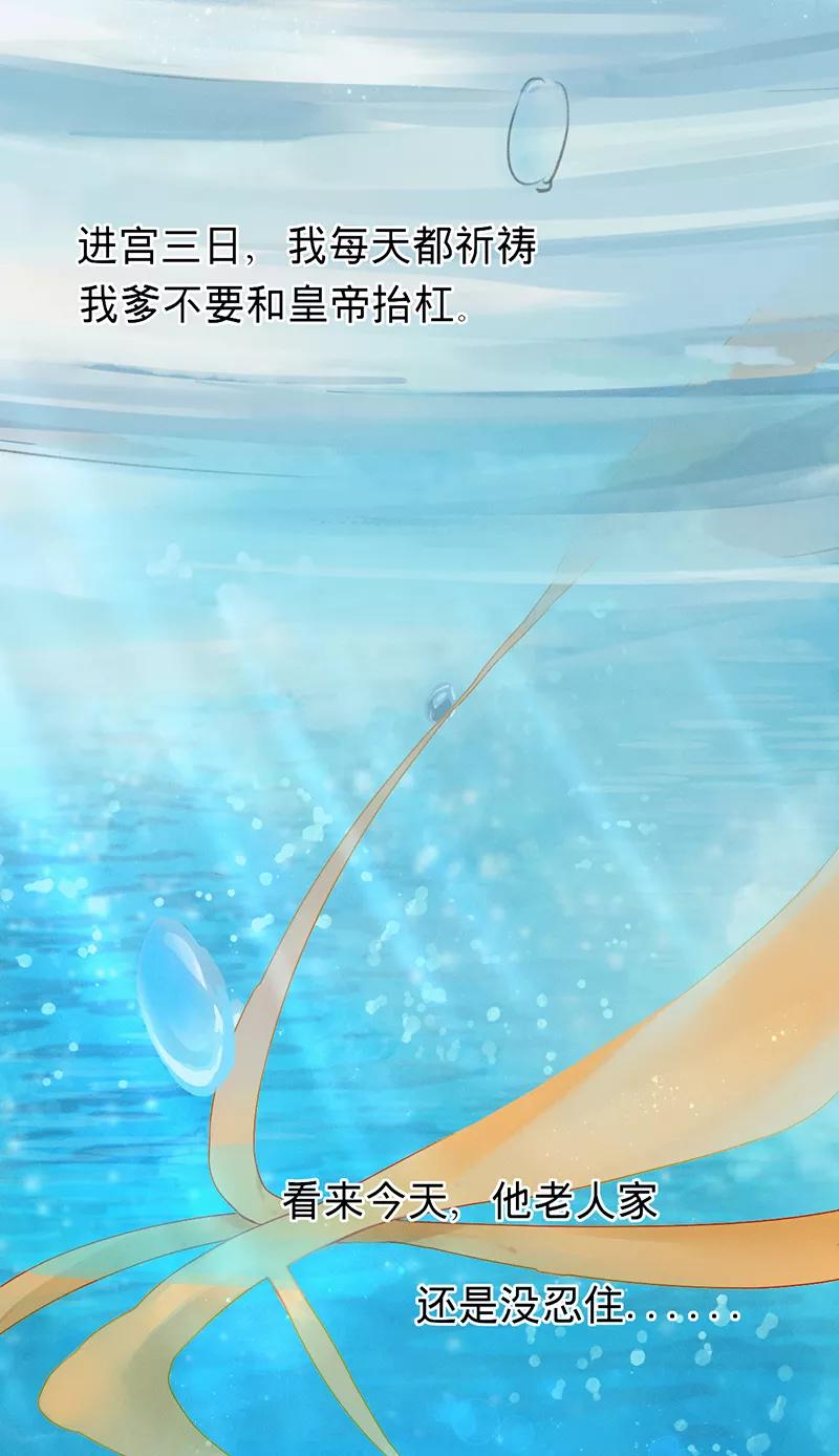 《我在皇宫送外卖》第1话 誓死也不侍寝 第36页