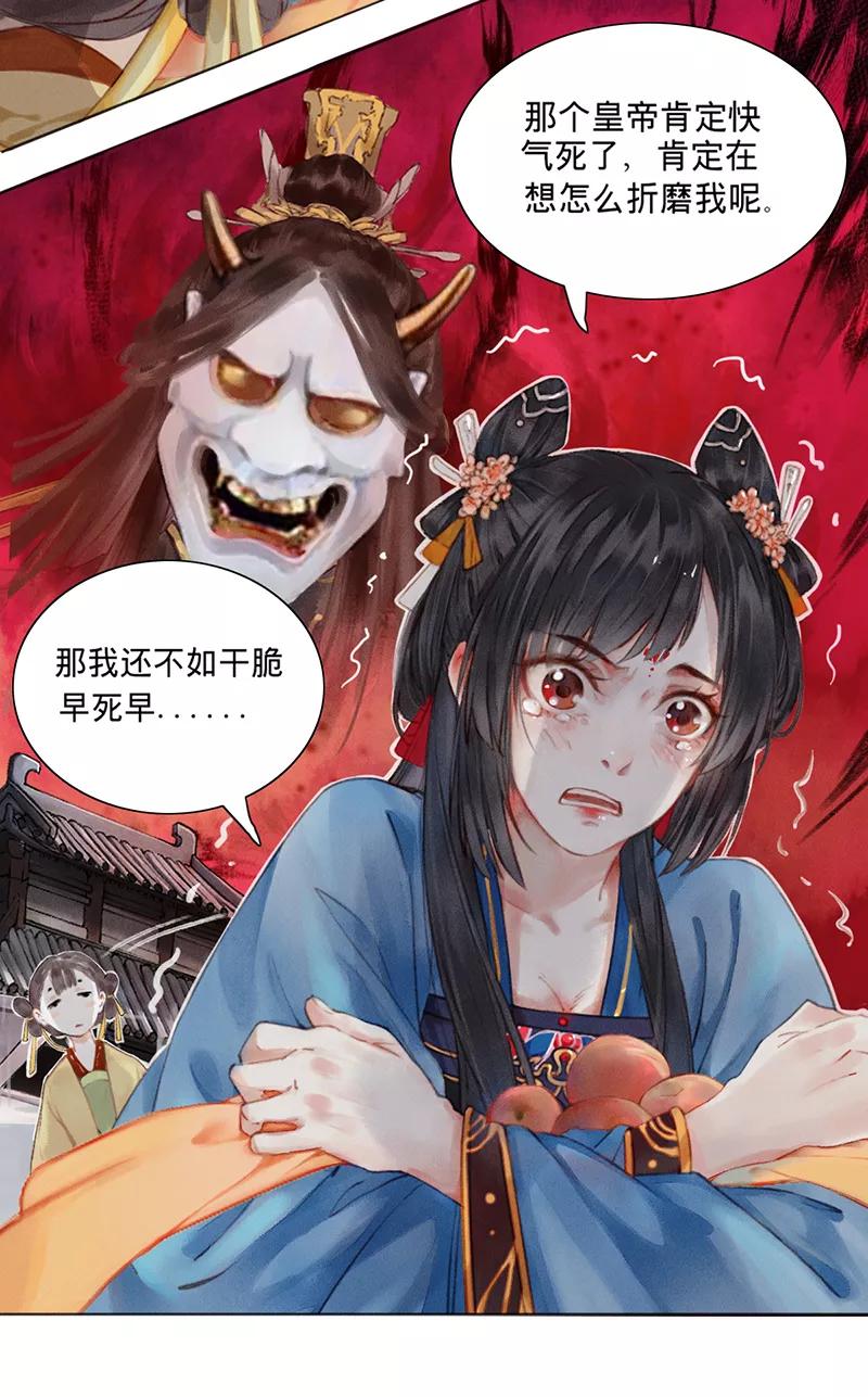 《我在皇宫送外卖》第1话 誓死也不侍寝 第23页
