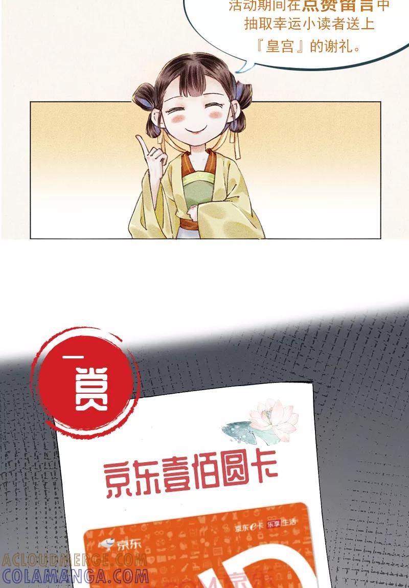 《我在皇宫送外卖》第1话 誓死也不侍寝 第61页