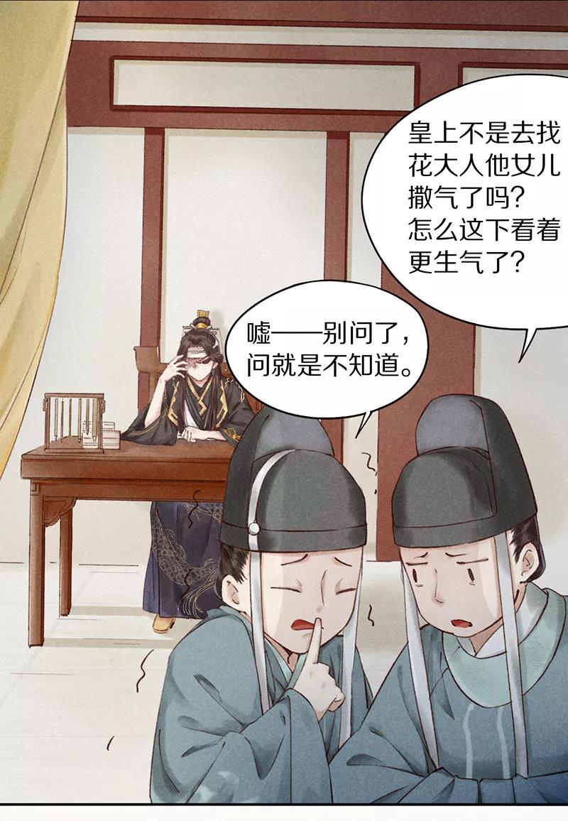 《我在皇宫送外卖》第1话 誓死也不侍寝 第56页