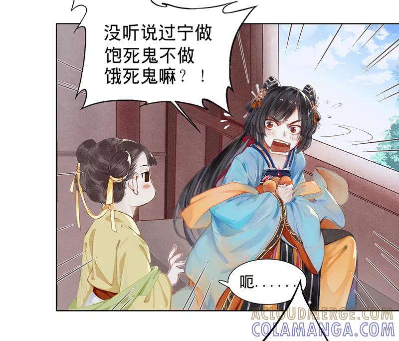 《我在皇宫送外卖》第1话 誓死也不侍寝 第25页