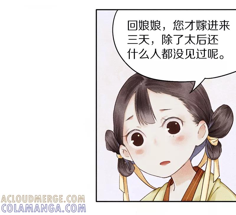 《我在皇宫送外卖》第1话 誓死也不侍寝 第49页