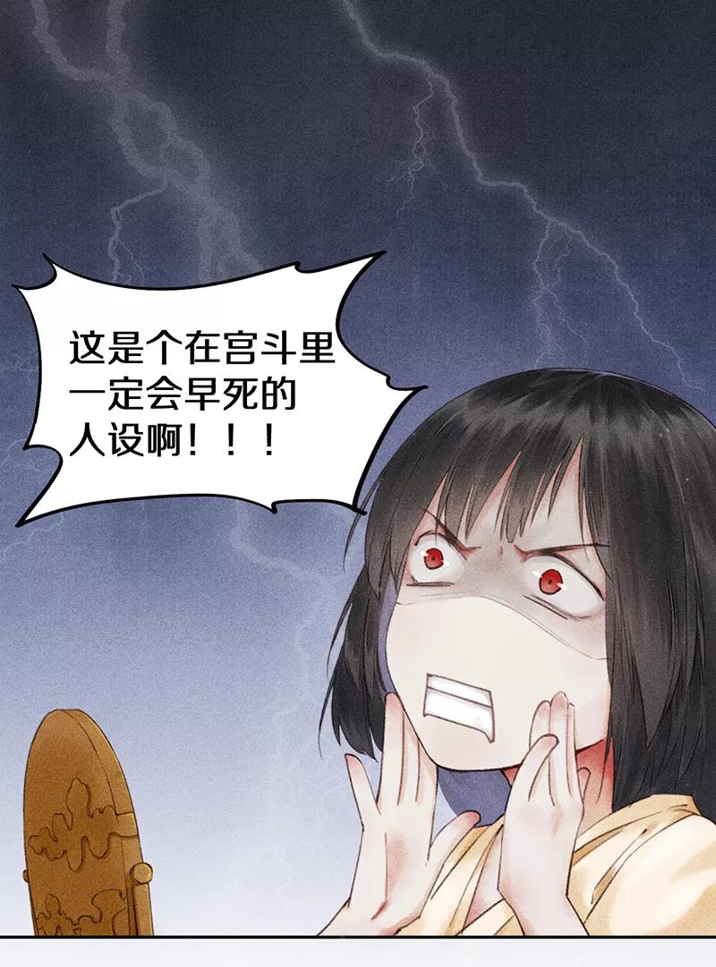 《我在皇宫送外卖》第1话 誓死也不侍寝 第47页