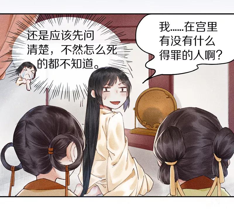《我在皇宫送外卖》第1话 誓死也不侍寝 第48页