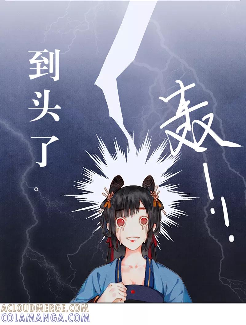 《我在皇宫送外卖》第1话 誓死也不侍寝 第19页
