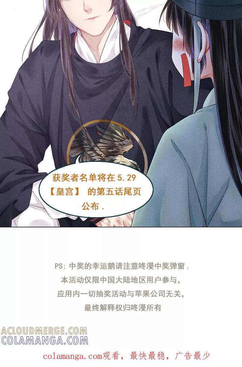 《我在皇宫送外卖》第1话 誓死也不侍寝 第67页