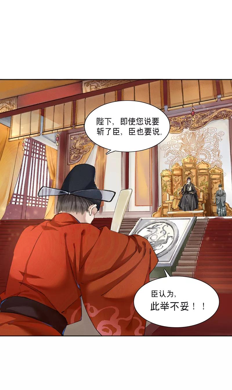 《我在皇宫送外卖》第1话 誓死也不侍寝 第5页