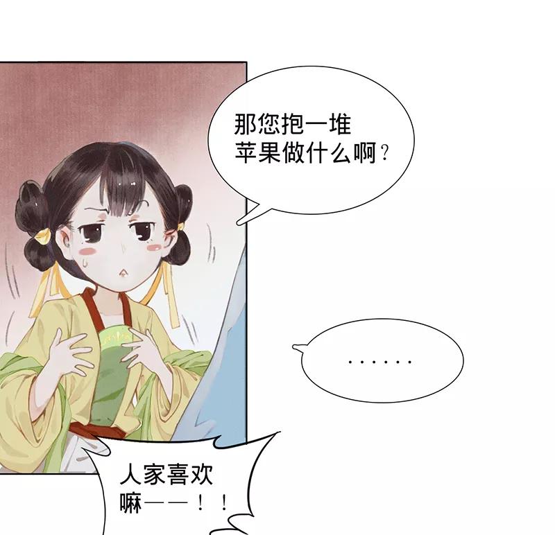 《我在皇宫送外卖》第1话 誓死也不侍寝 第24页