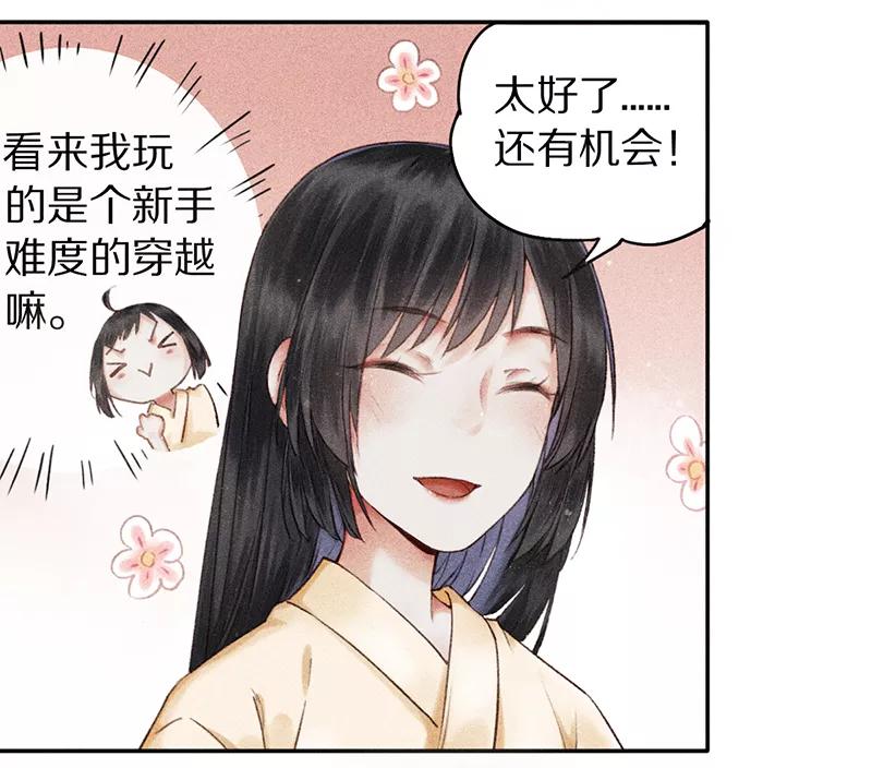 《我在皇宫送外卖》第1话 誓死也不侍寝 第50页