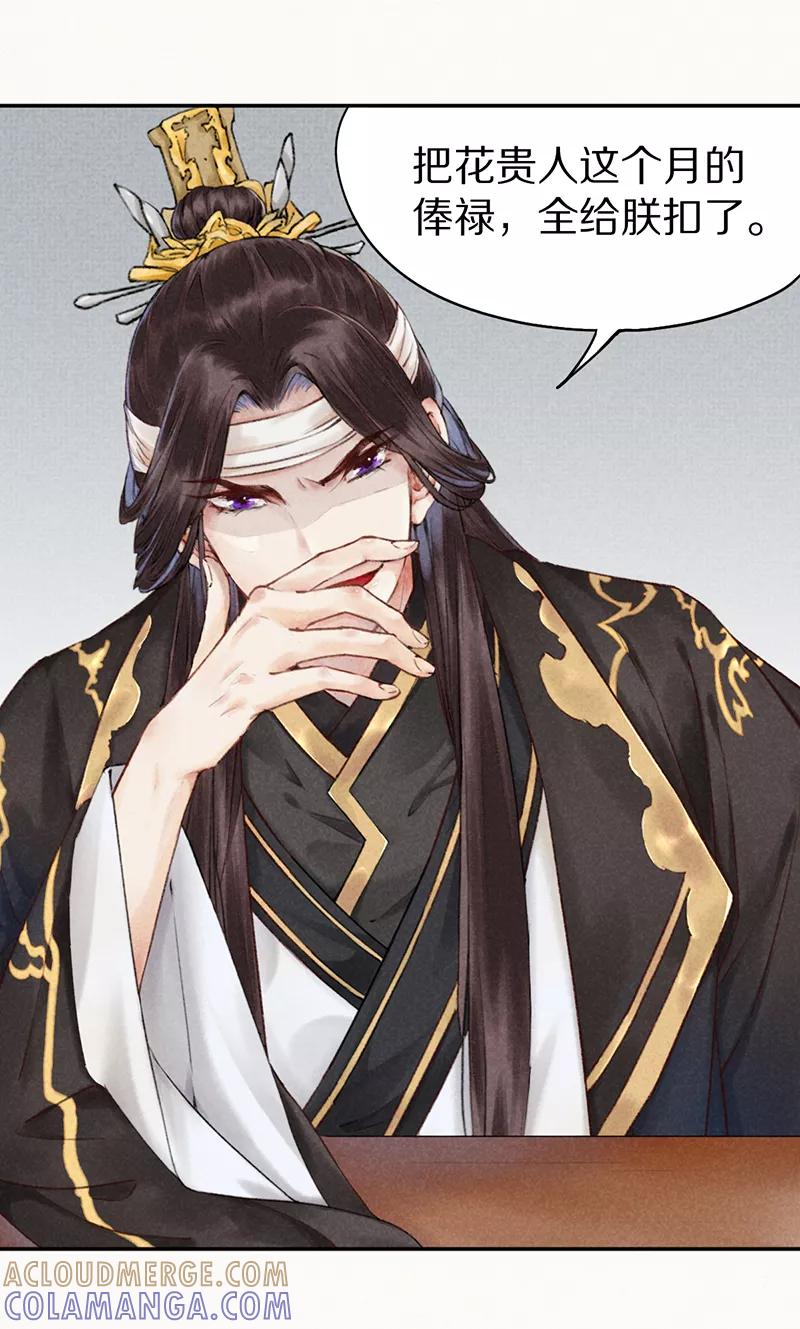 《我在皇宫送外卖》第1话 誓死也不侍寝 第58页