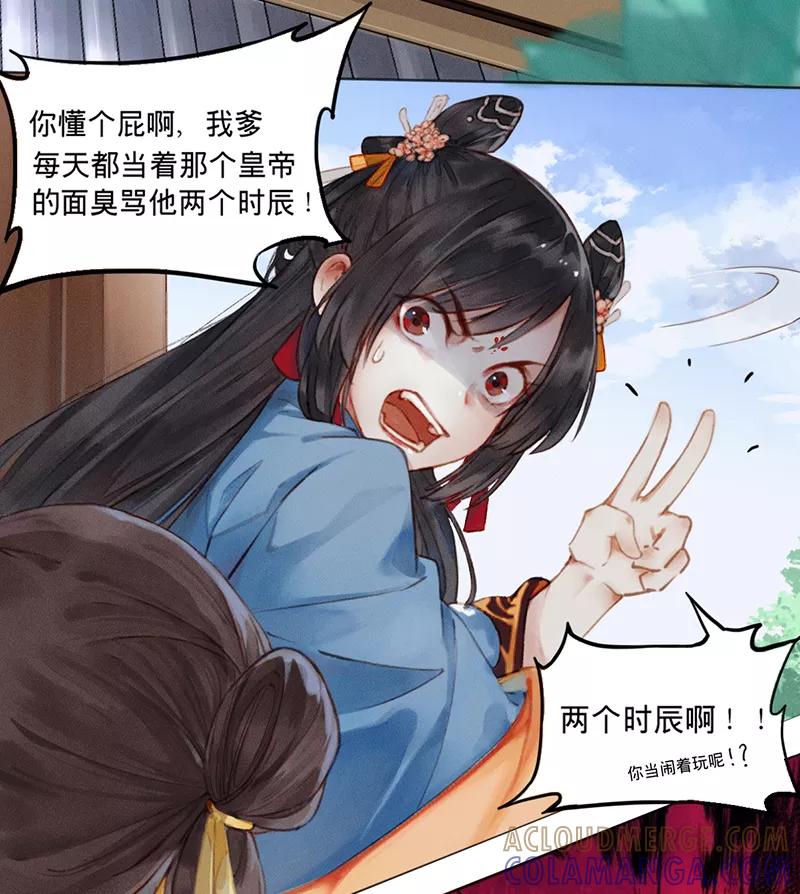 《我在皇宫送外卖》第1话 誓死也不侍寝 第22页