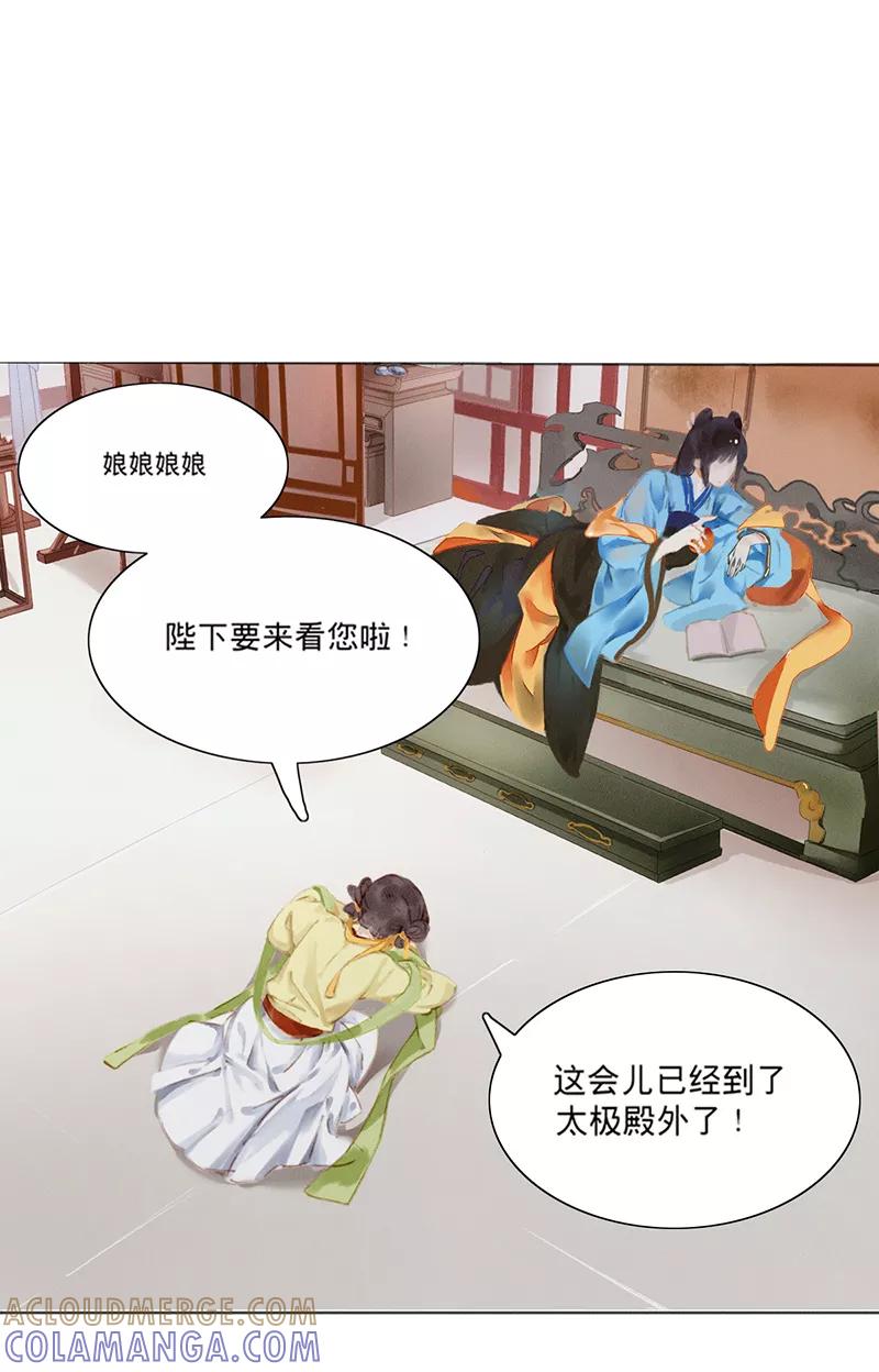《我在皇宫送外卖》第1话 誓死也不侍寝 第16页