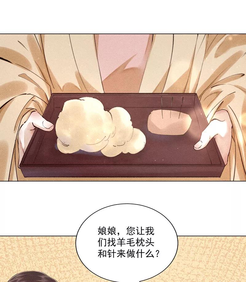 《我在皇宫送外卖》第10话 心动的预兆 第41页