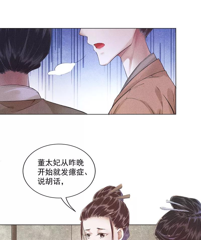 《我在皇宫送外卖》第10话 心动的预兆 第11页