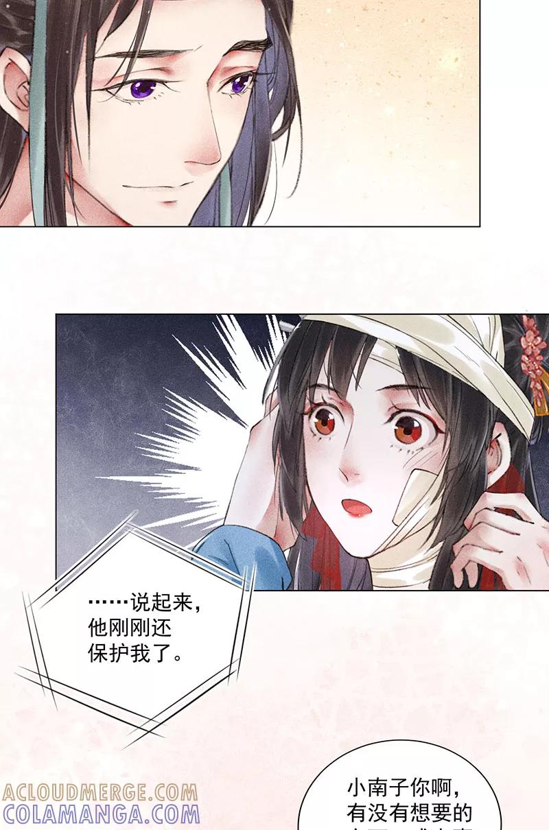 《我在皇宫送外卖》第10话 心动的预兆 第34页