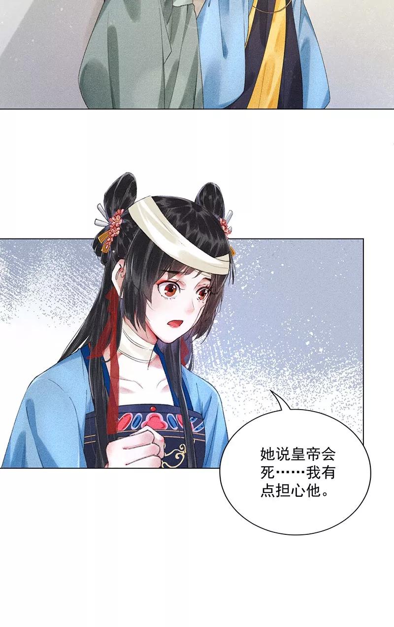 《我在皇宫送外卖》第10话 心动的预兆 第30页
