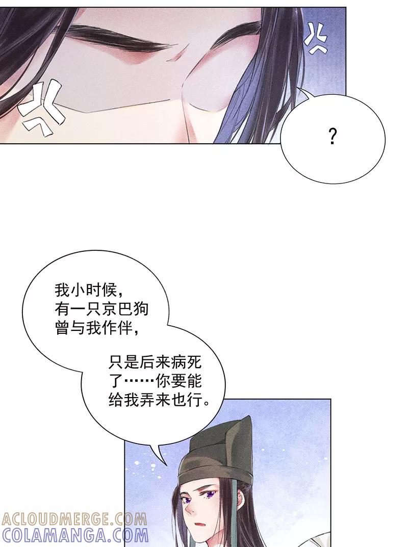 《我在皇宫送外卖》第10话 心动的预兆 第37页