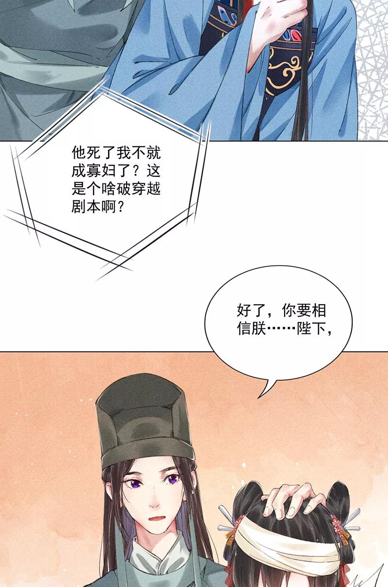 《我在皇宫送外卖》第10话 心动的预兆 第32页