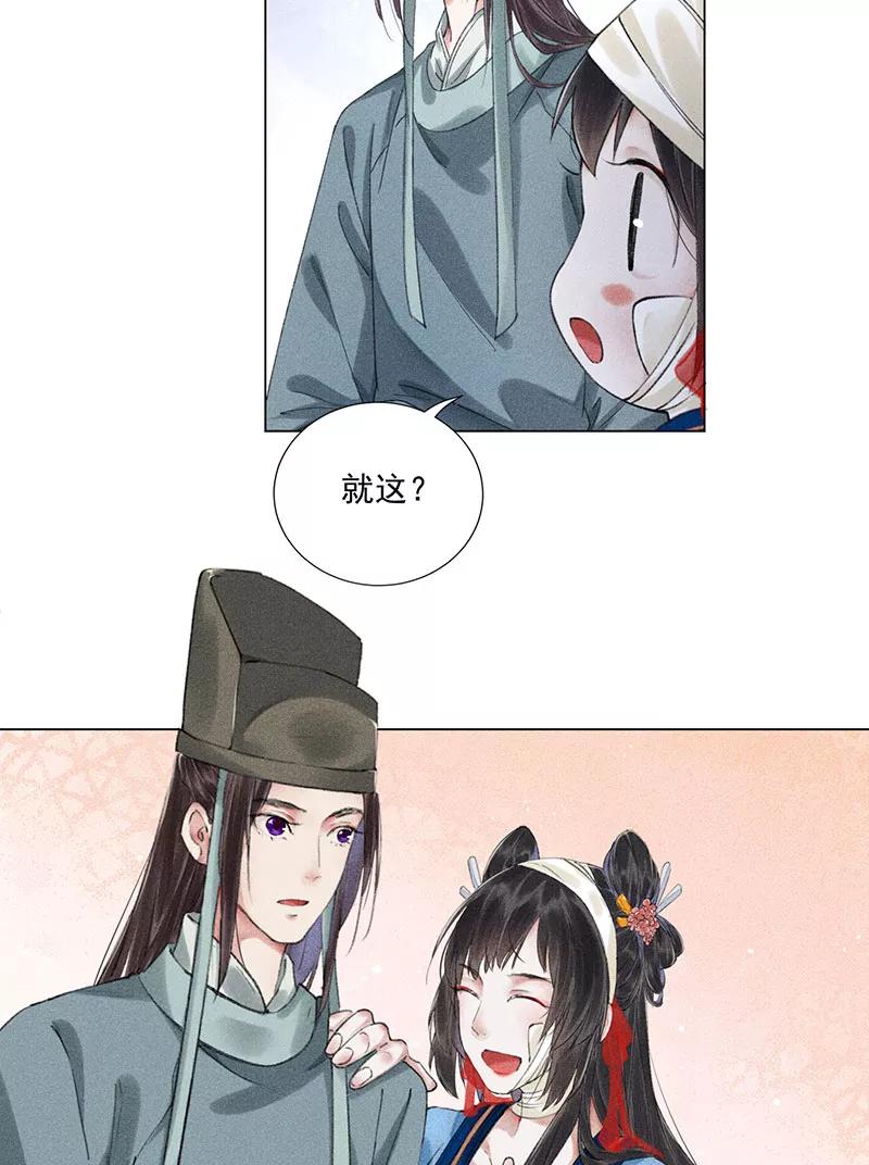 《我在皇宫送外卖》第10话 心动的预兆 第38页
