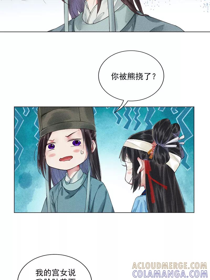 《我在皇宫送外卖》第10话 心动的预兆 第4页
