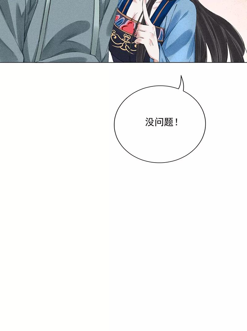 《我在皇宫送外卖》第10话 心动的预兆 第39页