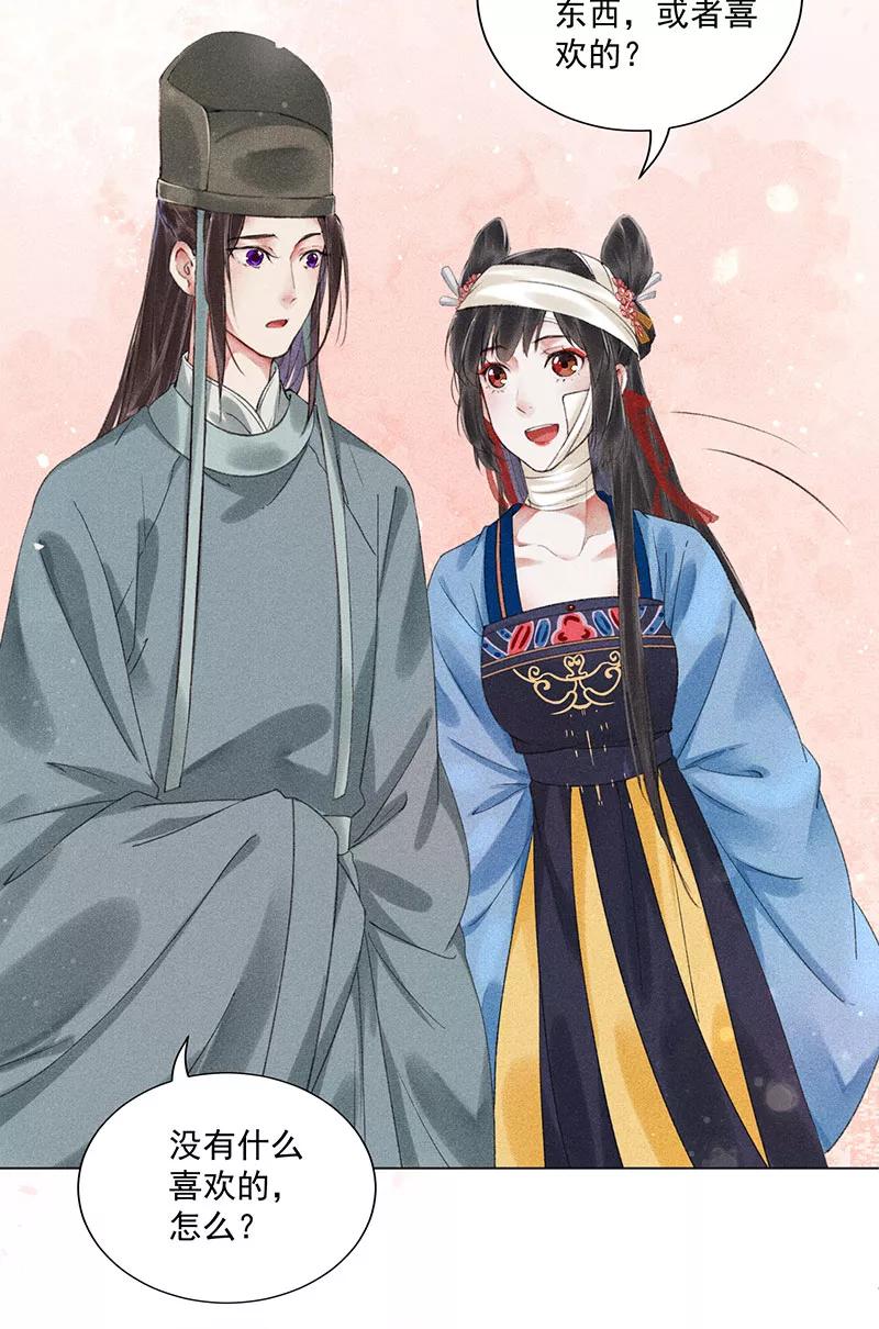 《我在皇宫送外卖》第10话 心动的预兆 第35页
