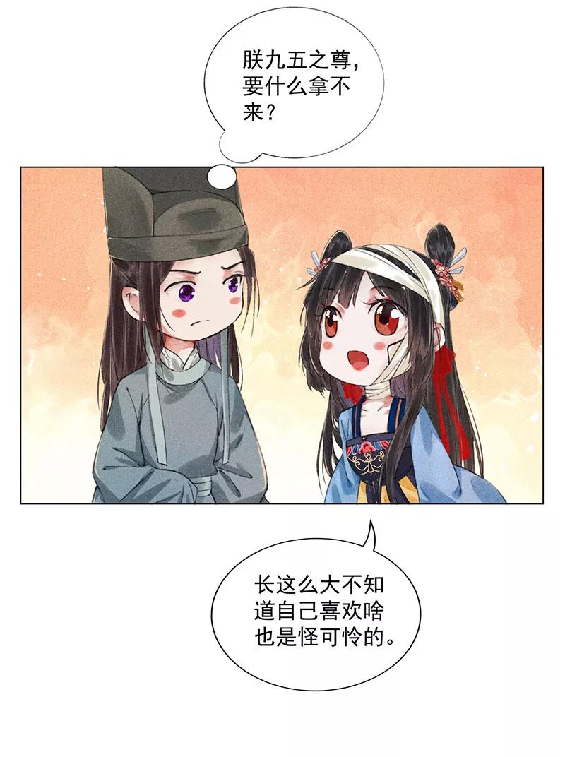 《我在皇宫送外卖》第10话 心动的预兆 第36页