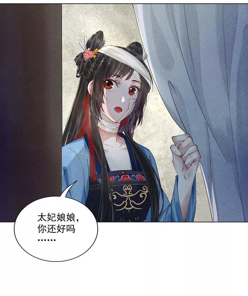 《我在皇宫送外卖》第10话 心动的预兆 第15页