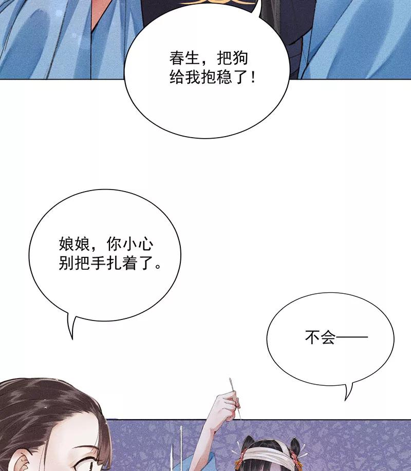 《我在皇宫送外卖》第10话 心动的预兆 第44页